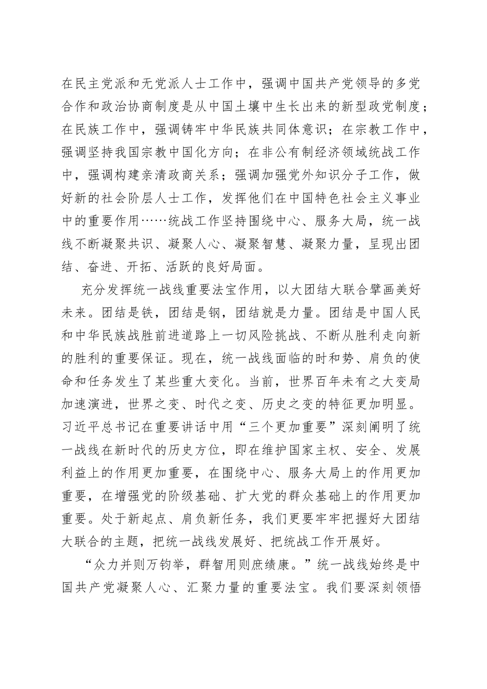 统战工作应知应会：充分发挥统一战线重要法宝作用_第2页