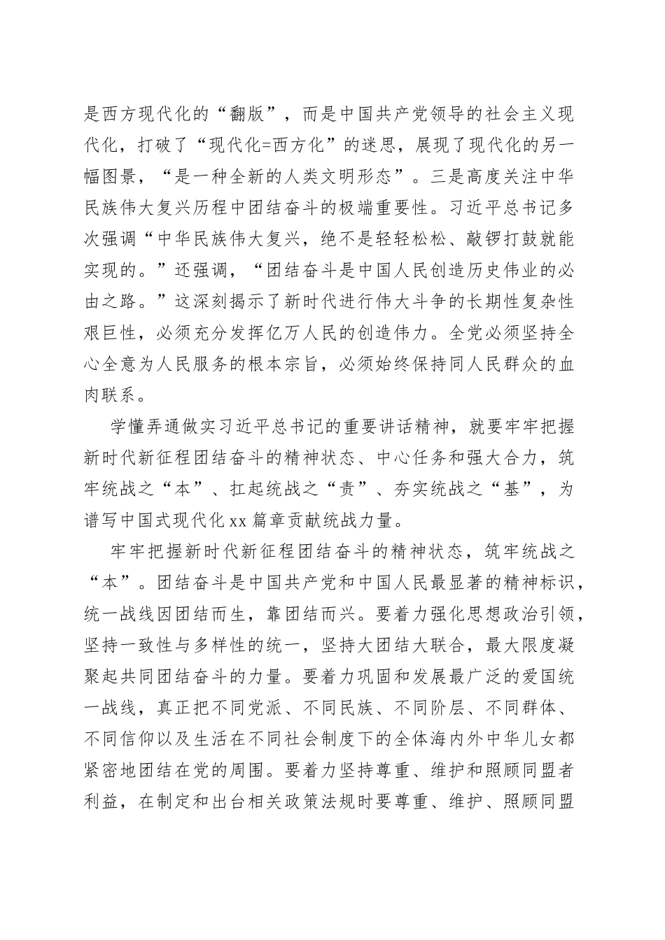 统战工作座谈会经验交流材料合集（4篇）_第2页