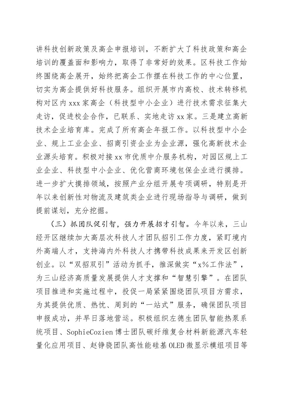 投促一局2023年上半年科技工作总结（20230710）_第2页