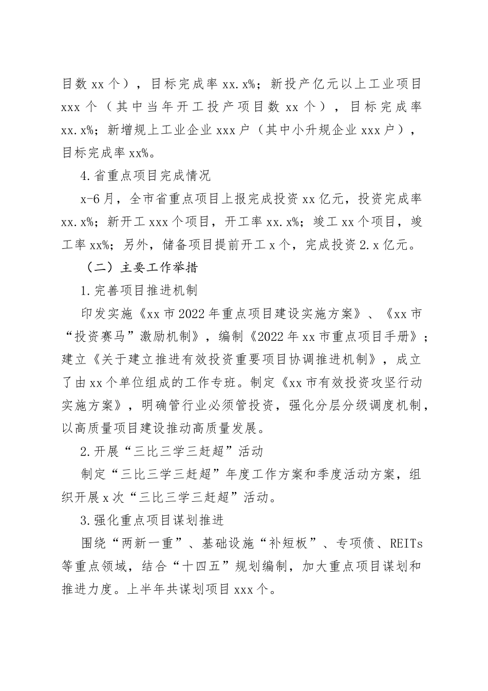 投资科2023年上半年工作总结和下半年工作计划（20230808）_第2页