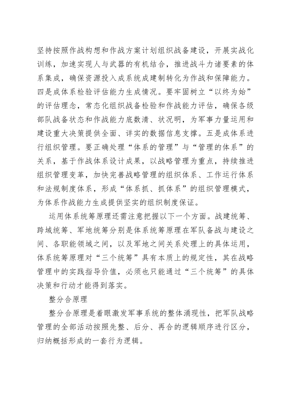 透视军队战略管理的基本原理_第2页