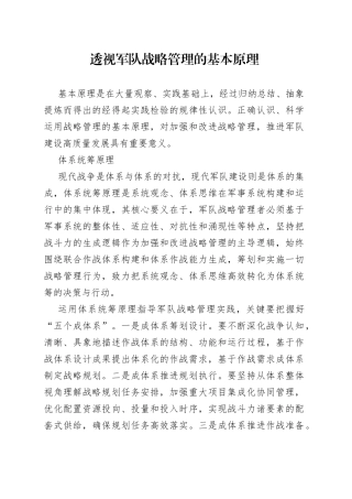 透视军队战略管理的基本原理