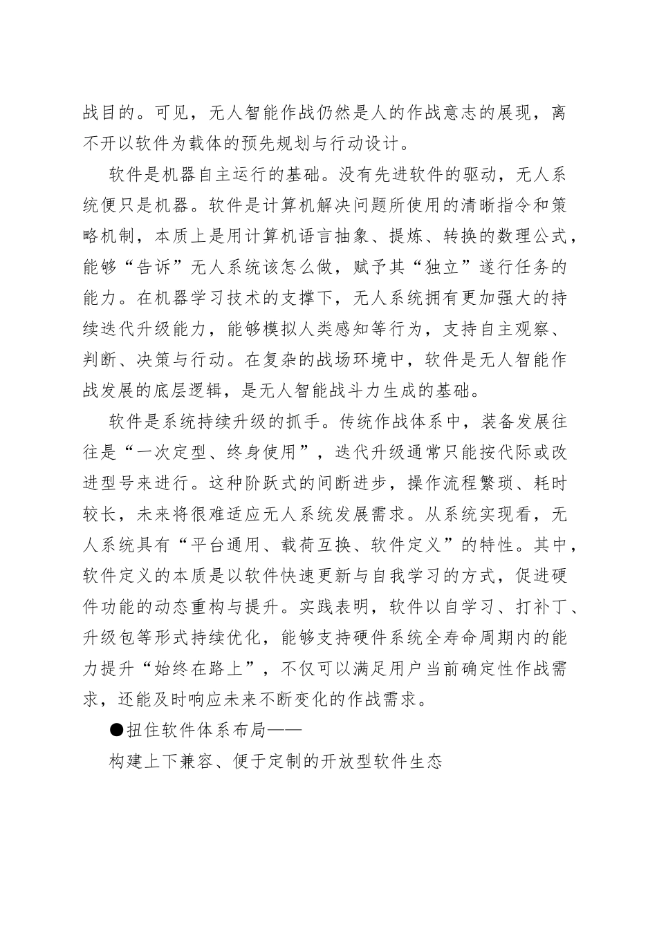 透视智能化战场软件建设_第2页