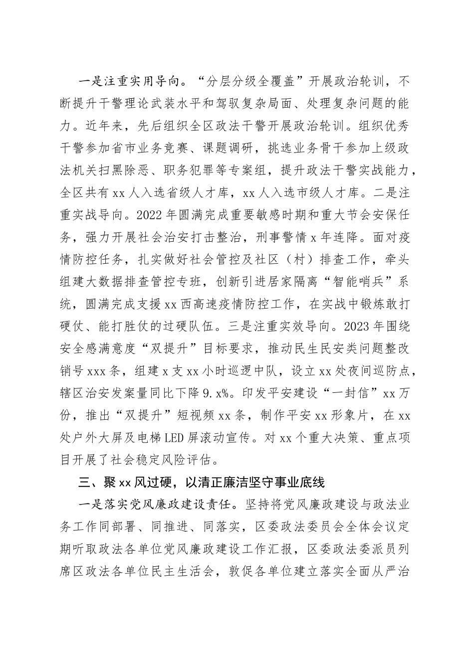 突出“三个聚焦”着力打造政法“模范机关”_第2页