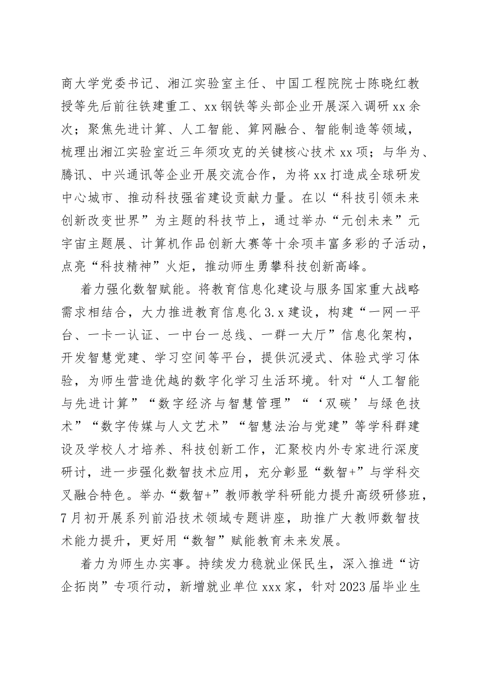 突出“四个着力” 矢志教育强国_第2页