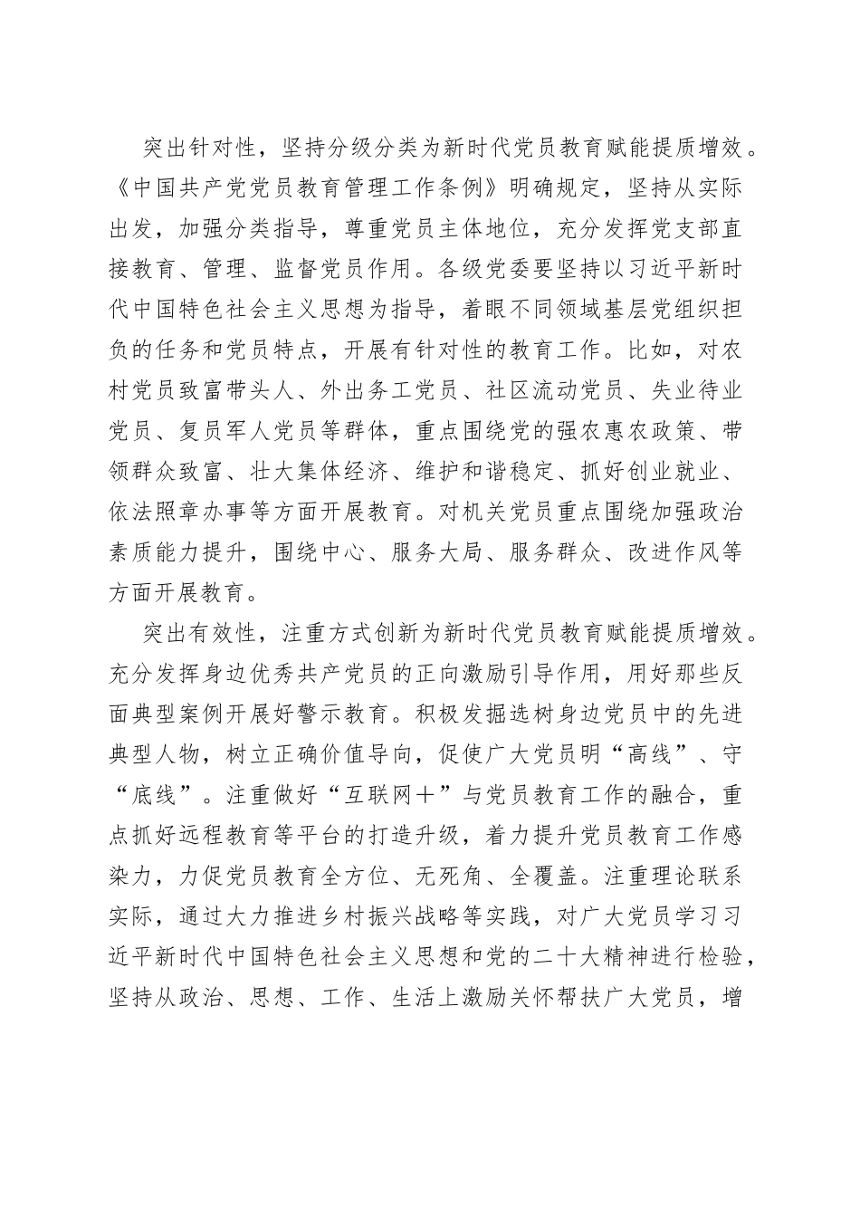 突出“四性”为党员教育赋能提质增效_第2页