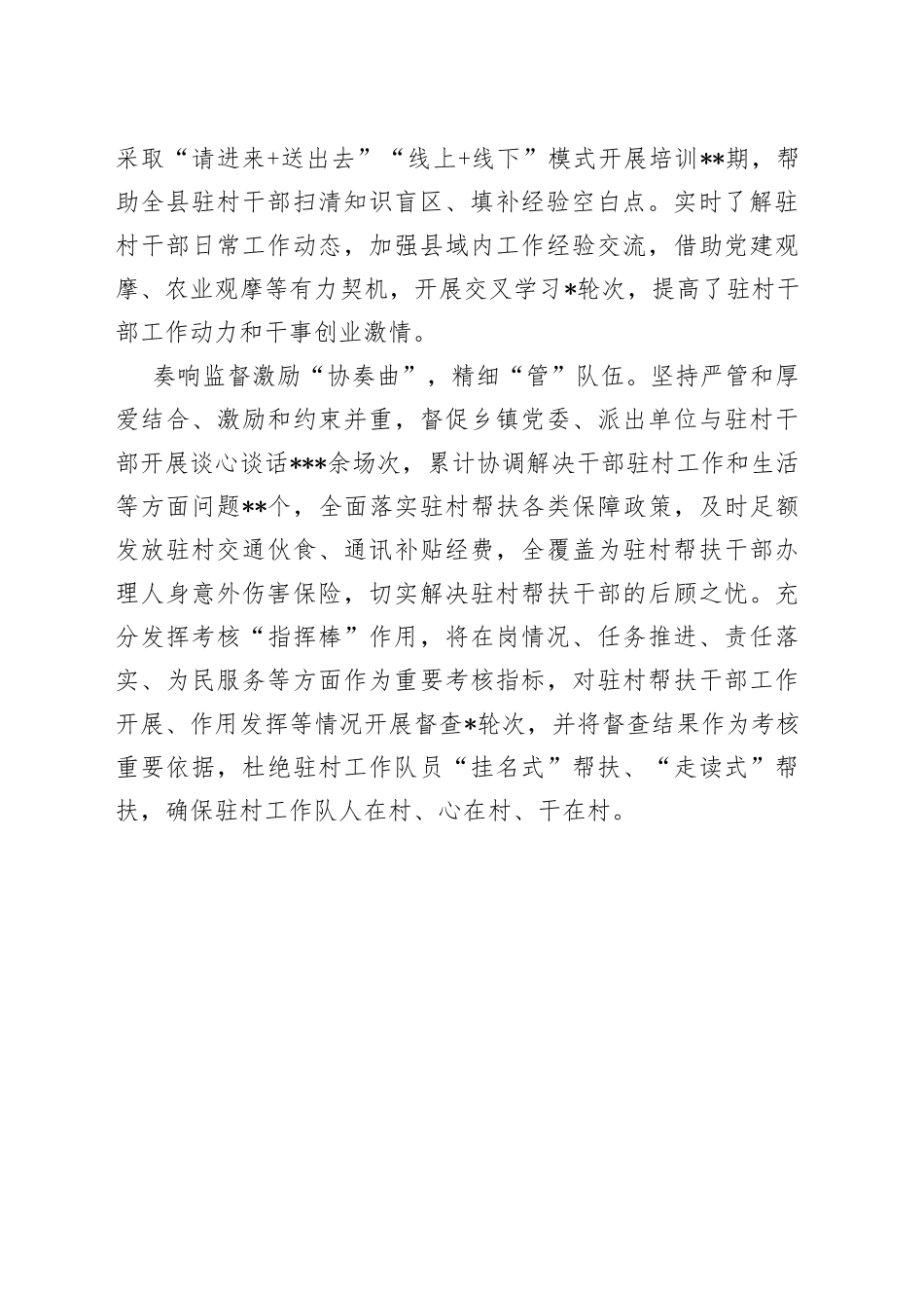 突出“选、育、管”锻造驻村硬核队伍_第2页