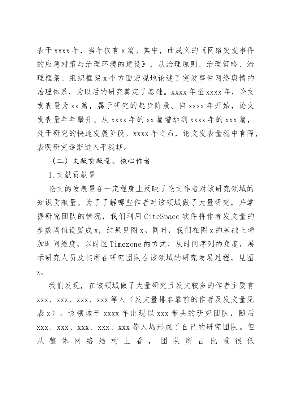 突发事件网络舆情研究综述_第2页