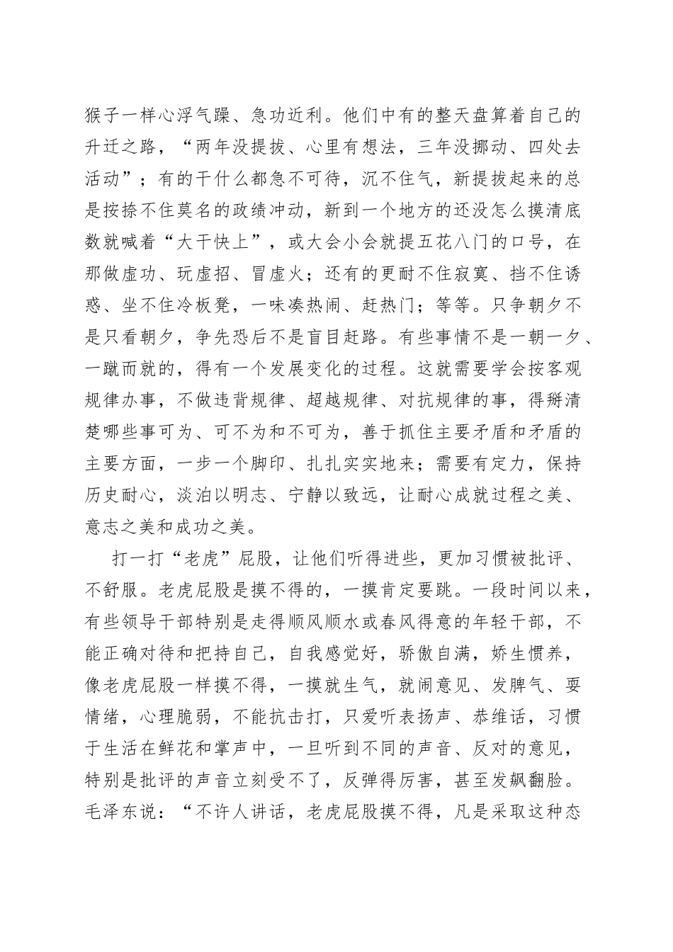 推不动、坐不住、摸不得这“三种状态”要不得_第2页