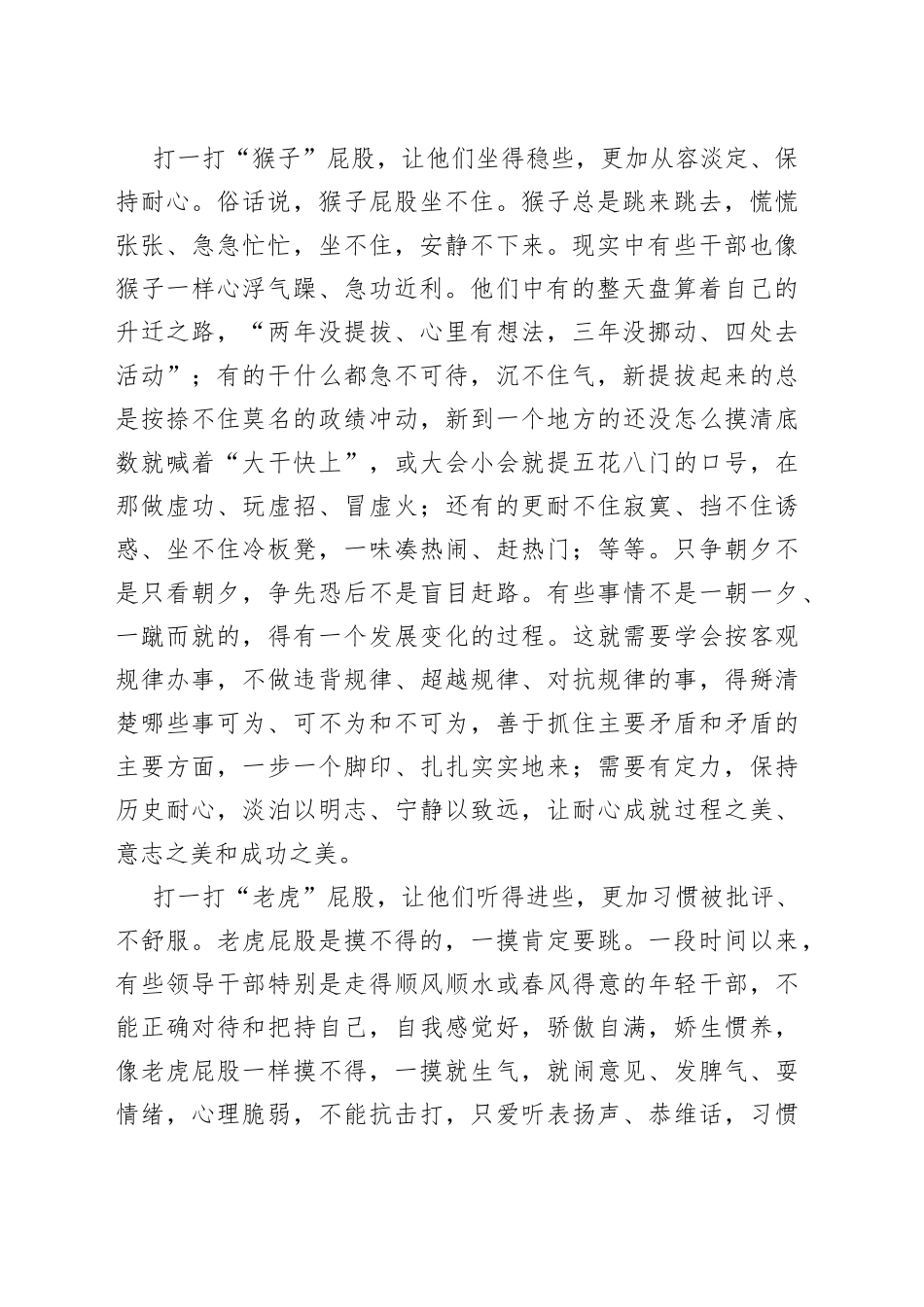 推不动、坐不住、摸不得这三种状态要不得_第2页