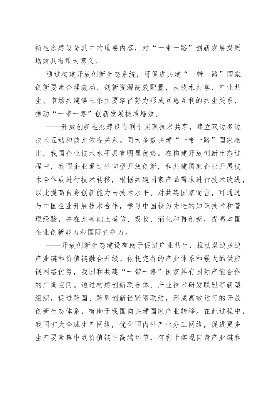 推动“一带一路”创新发展提质增效_第2页