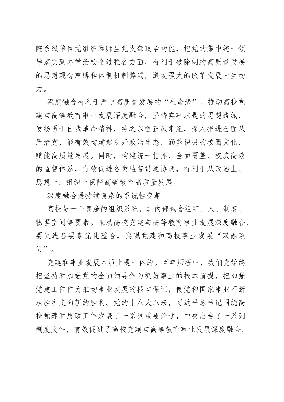 推动党建与高等教育事业发展深度融合_第2页