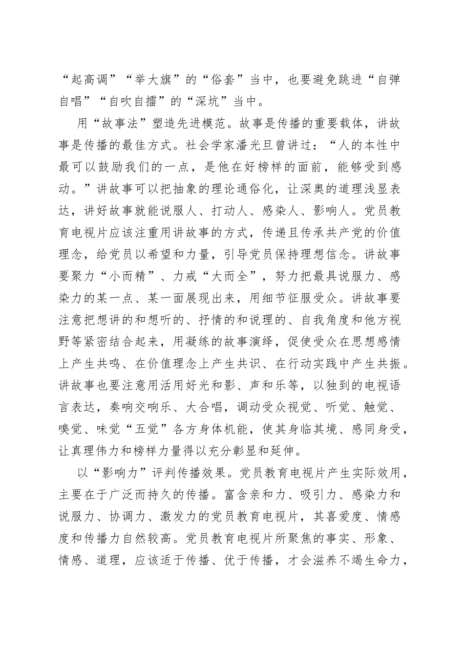 推动党员教育电视片“弱传播”_第2页