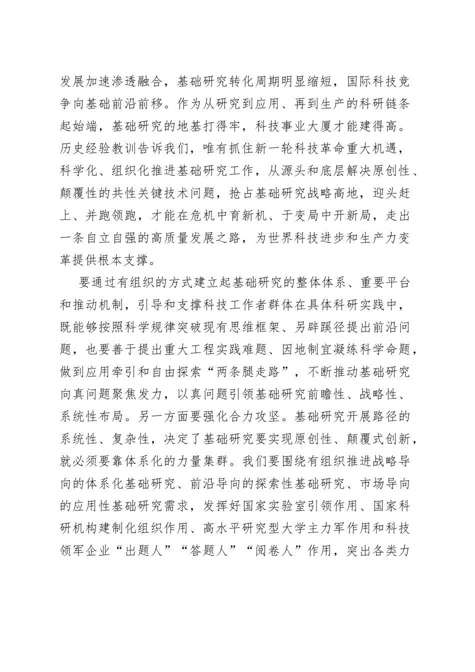 推动第一生产力转化为高质量发展_第2页