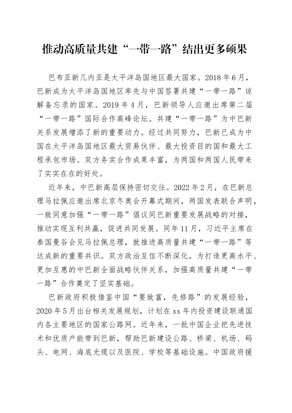 推动高质量共建“一带一路”结出更多硕果_第1页