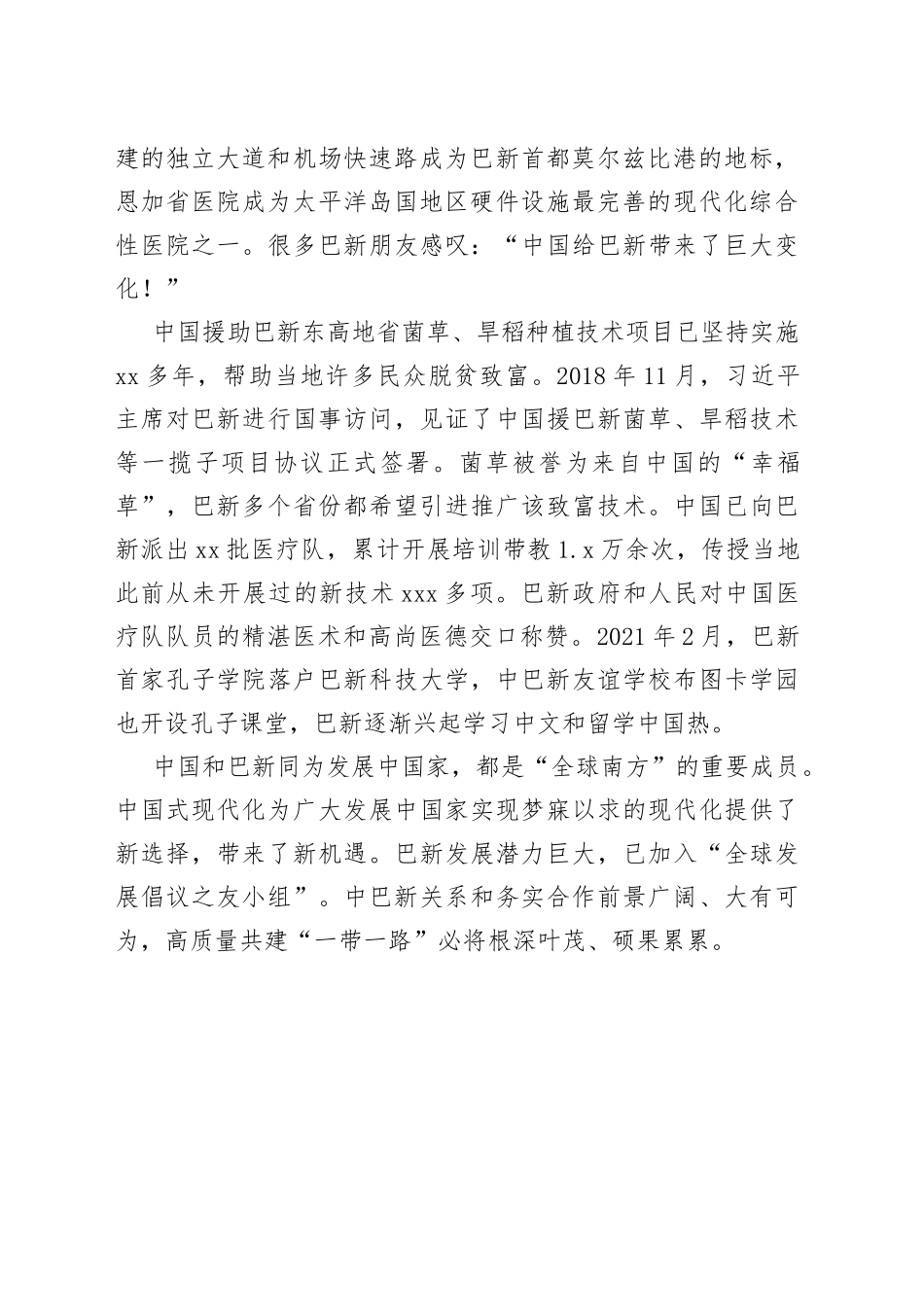 推动高质量共建“一带一路”结出更多硕果_第2页