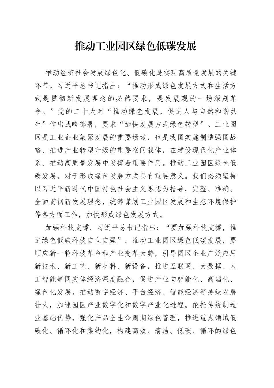 推动工业园区绿色低碳发展_第1页