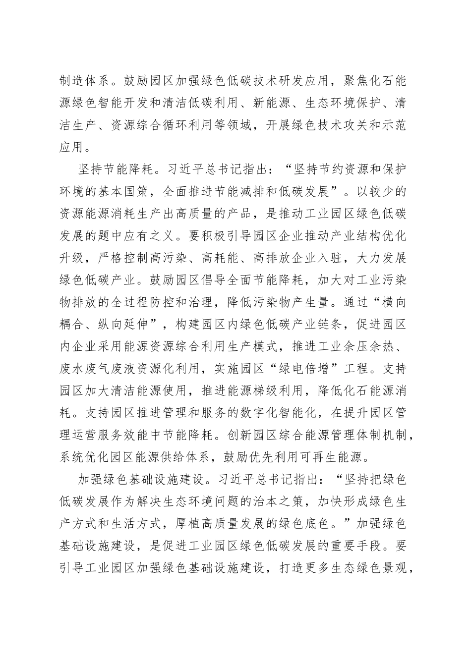 推动工业园区绿色低碳发展_第2页