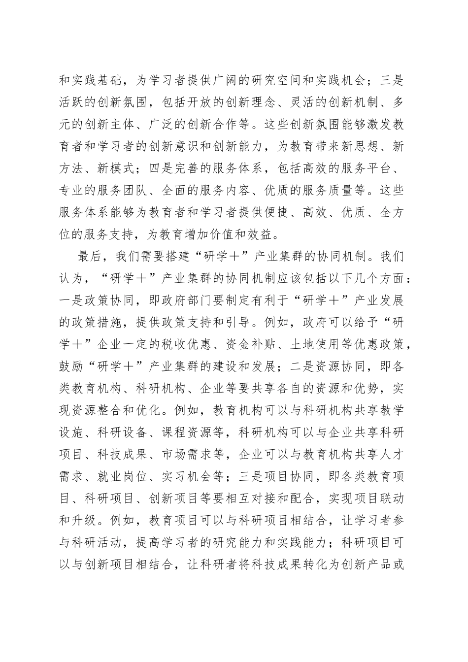 推动建圈强链打造“研学＋”产业集群的报告_第2页