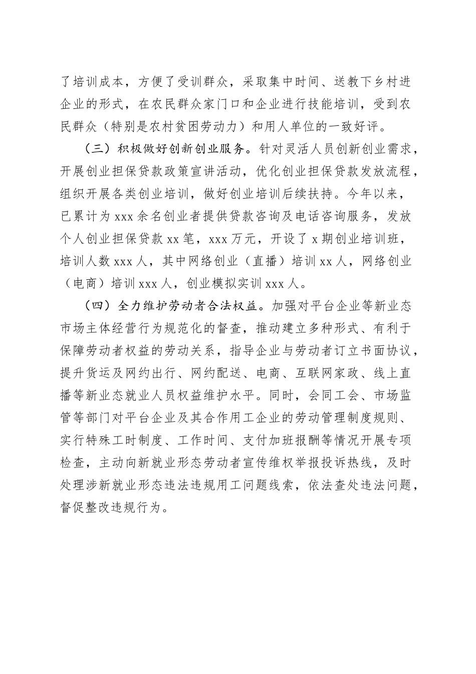 推动灵活人员就业增收的具体举措和成效_第2页