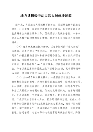 推动灵活人员就业增收的具体举措和成效