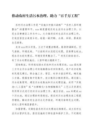推动农村生活污水治理，助力”百千万工程“（1）
