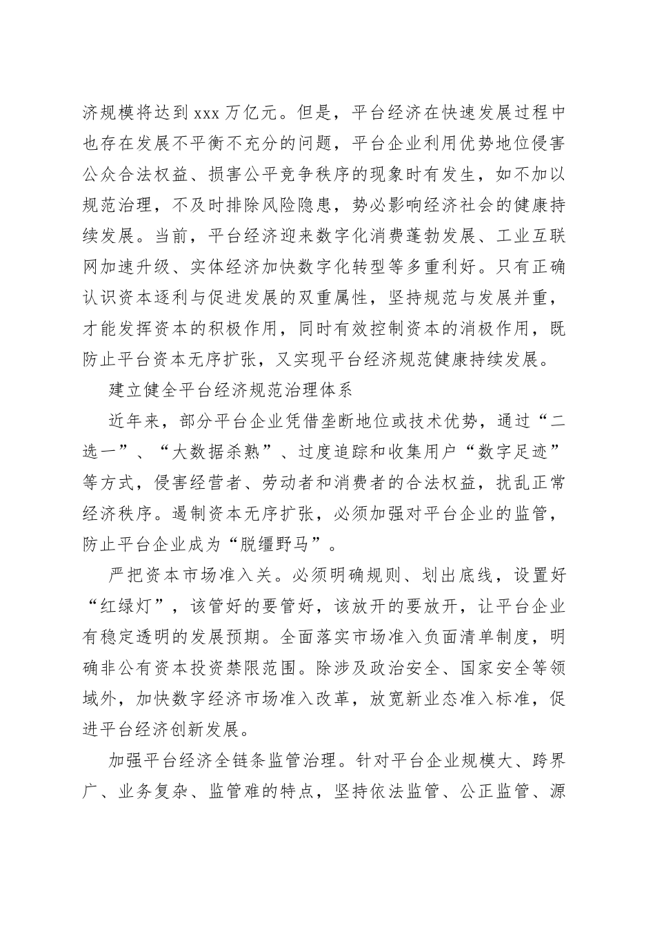 推动平台经济规范健康持续发展_第2页