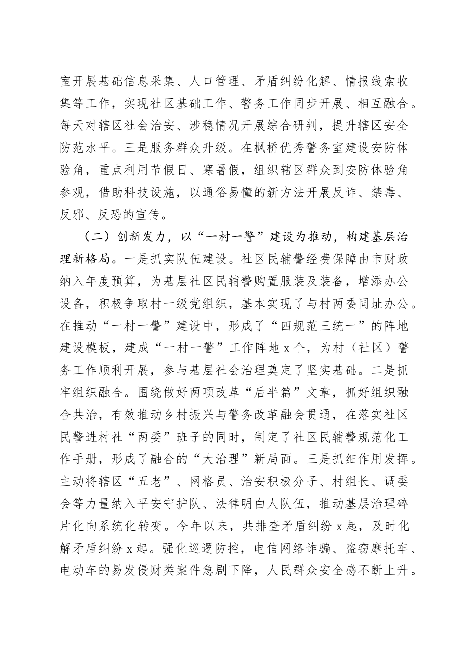 推动社会治安防控体系建设高质量发展调研报告_第2页