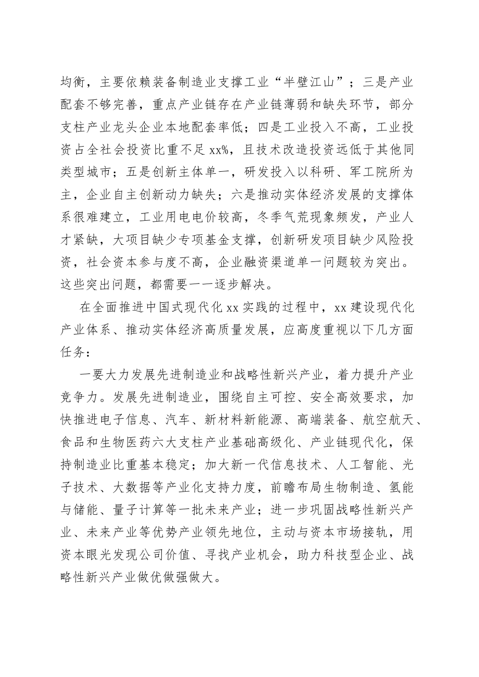 推动实体经济高质量发展_第2页