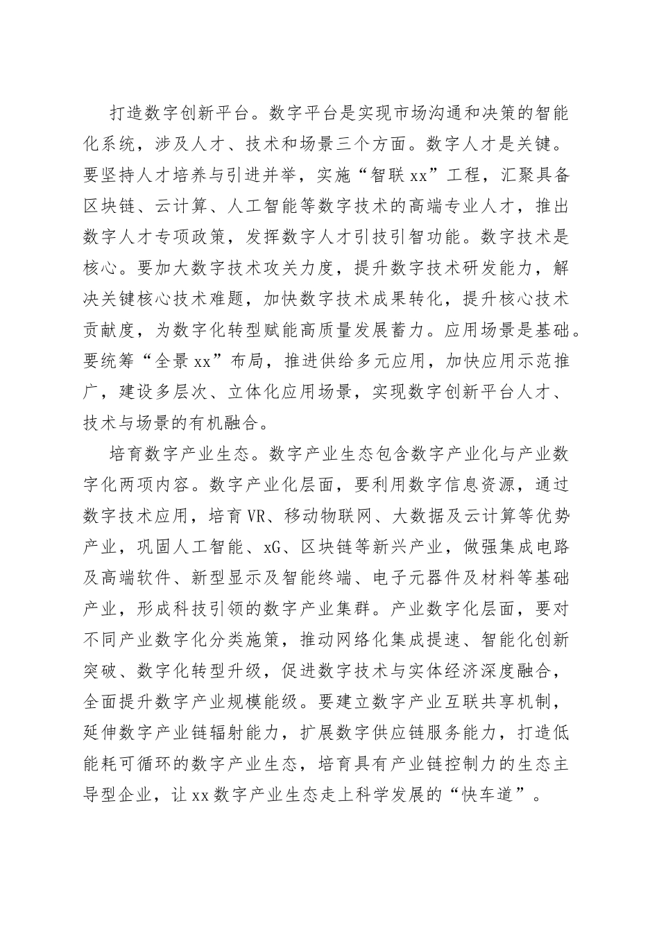 推动数字化转型+赋能高质量发展_第2页