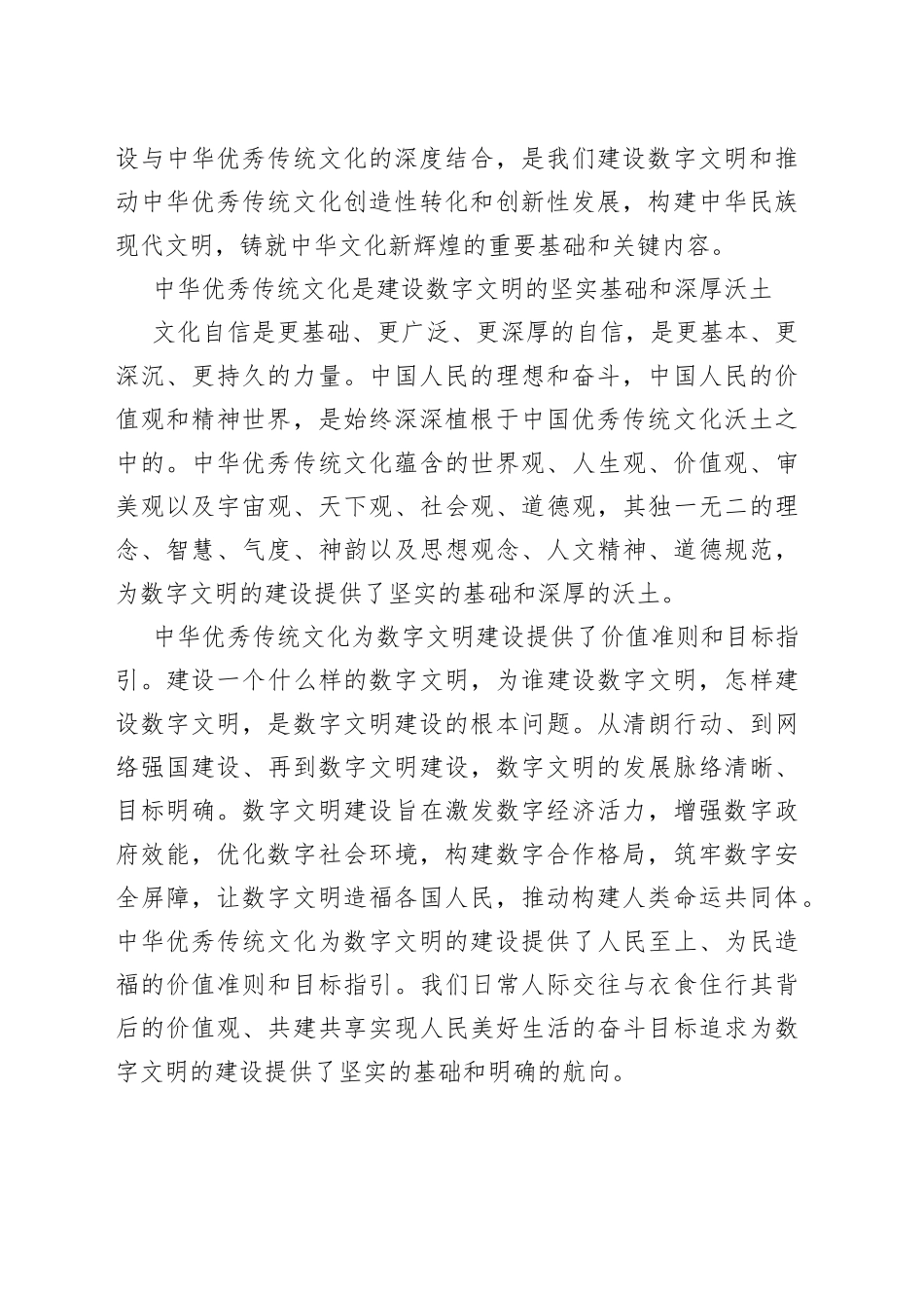推动数字文明建设与中华优秀传统文化深度结合_第2页