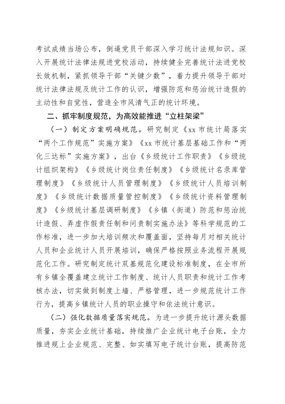 推动统计基层基础规范化建设再上新台阶_第2页