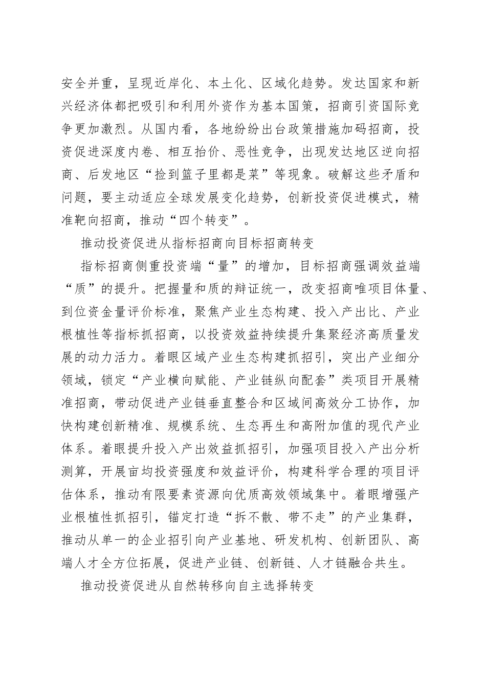 推动投资促进方式的“四个转变”_第2页