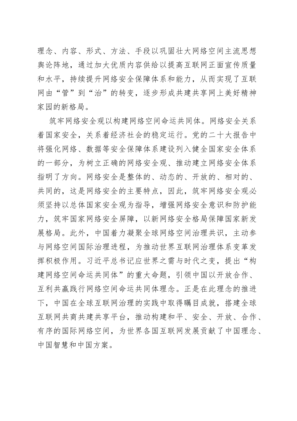 推动网信事业高质量发展_第2页