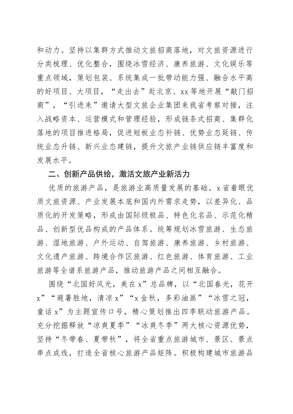 推动文旅品牌发展工作经验材料总结汇报报告_第2页