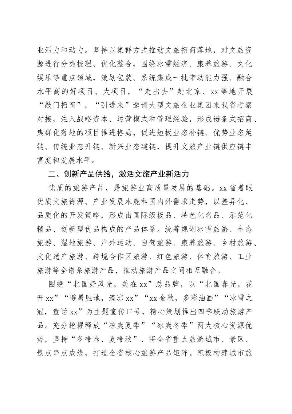 推动文旅品牌发展工作经验交流材料_第2页