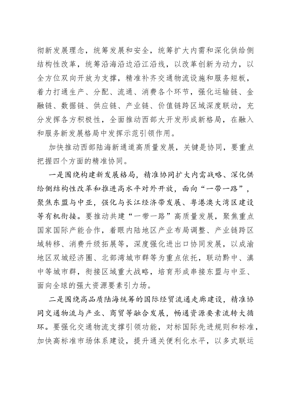 推动西部陆海新通道高质量发展_第2页