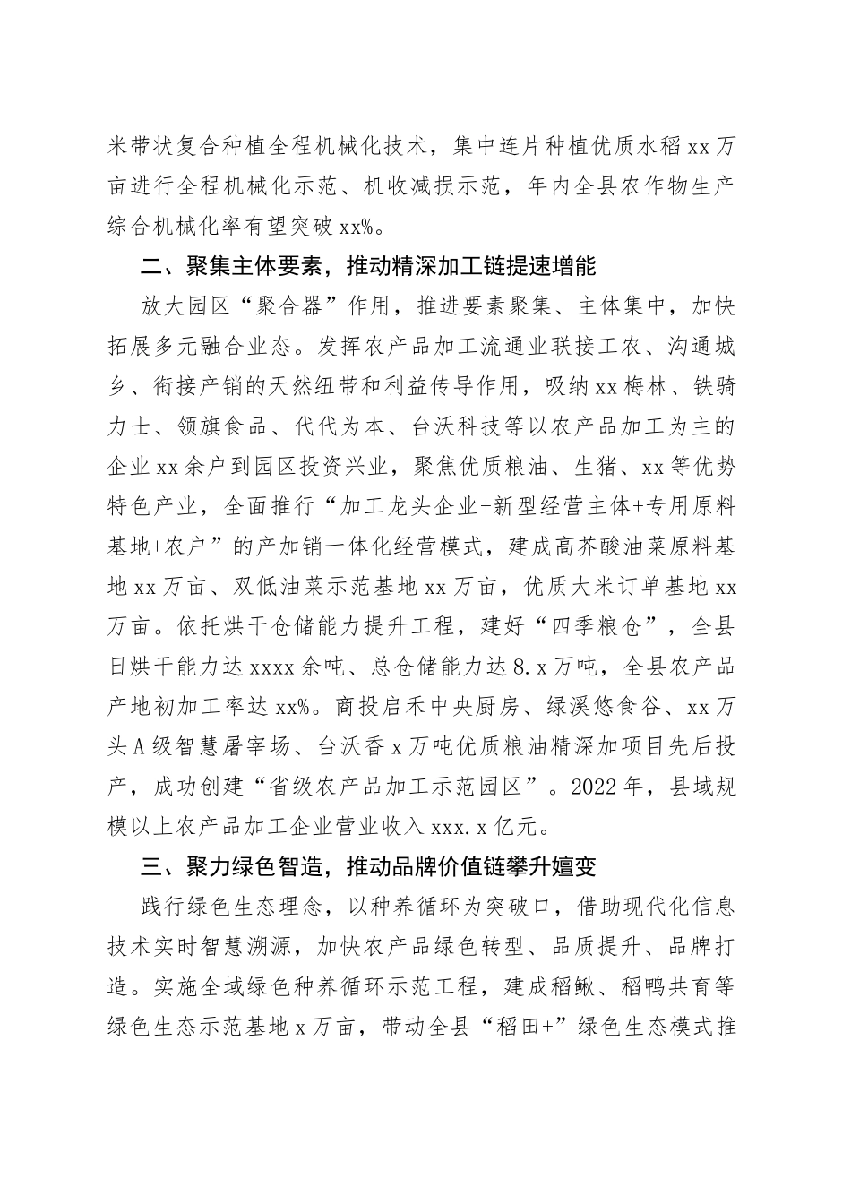 推动乡村产业绿色高质高效发展工作经验_第2页