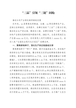 推动乡村产业绿色高质高效发展工作经验