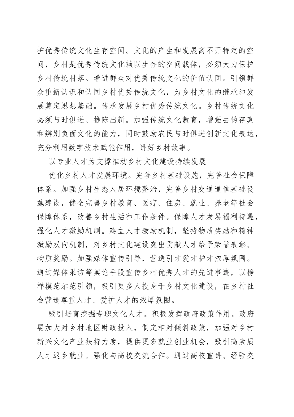 推动乡村文化建设健康发展持续发展有序发展_第2页