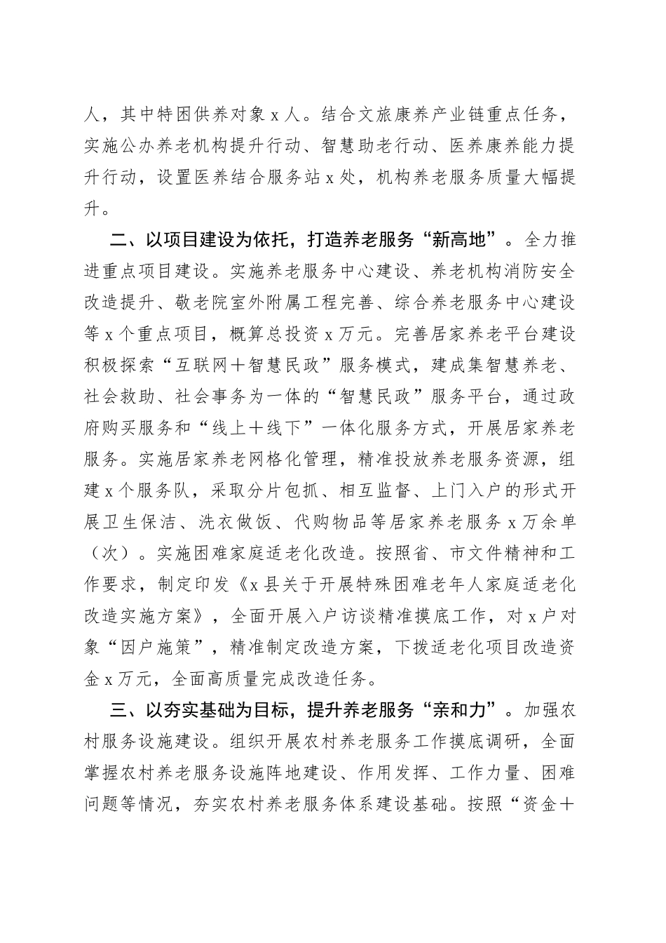 推动养老服务业发展交流材料_第2页