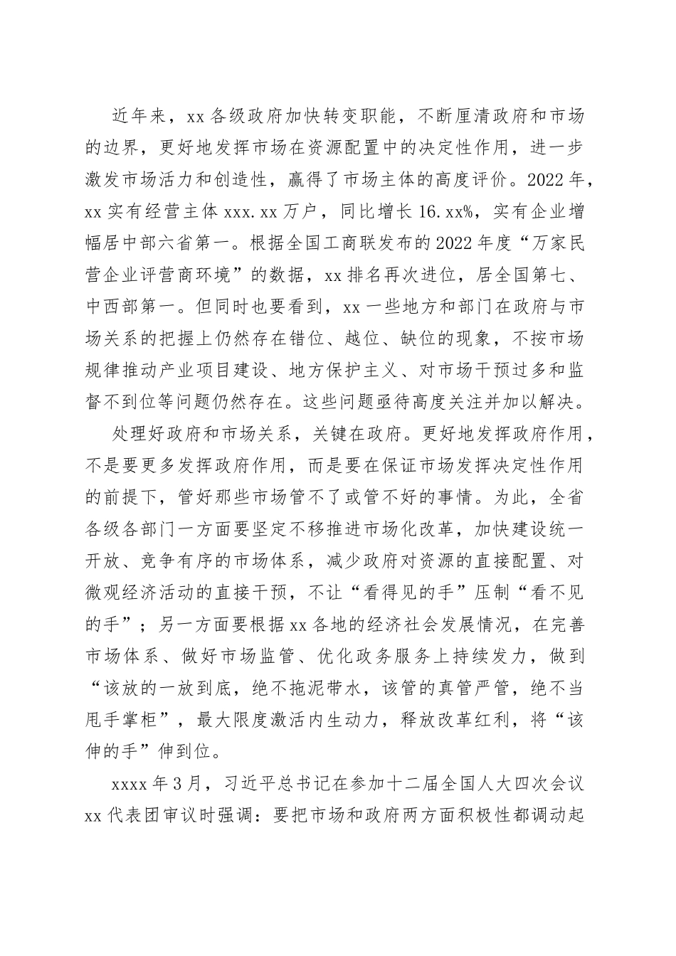 推动有效市场和有为政府同向发力——把握好政府与市场的关系_第2页