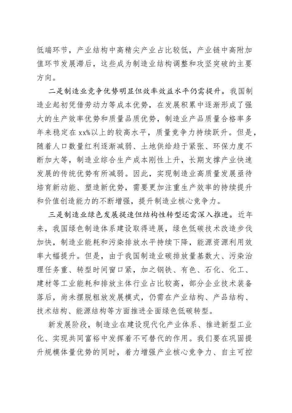 推动制造业高端化智能化绿色化发展_第2页