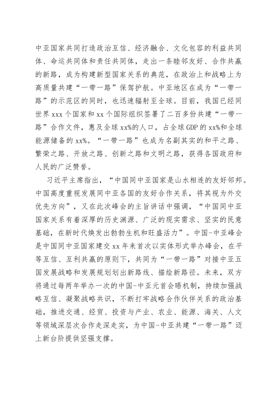 推动中国-中亚共建“一带一路”高质量发展_第2页