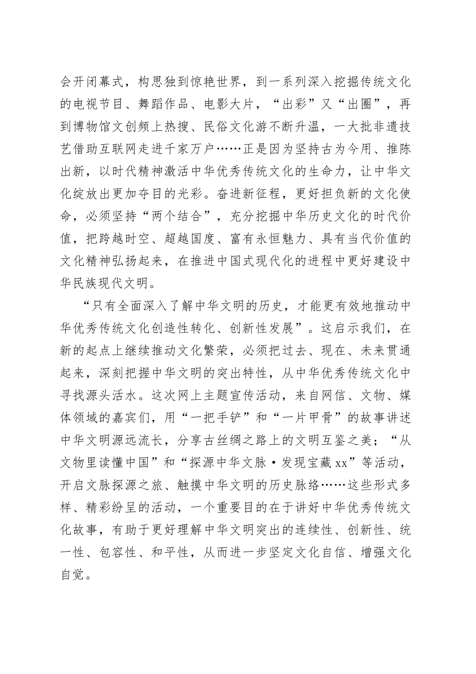 推动中华优秀传统文化创造性转化、创新性发展_第2页