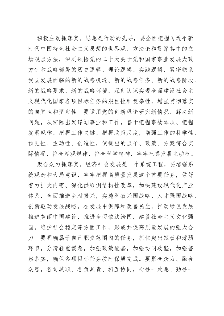 推动主题教育取得实实在在的成效_第2页