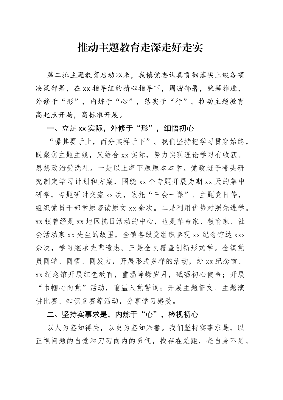 推动主题教育走深走好走实_第1页