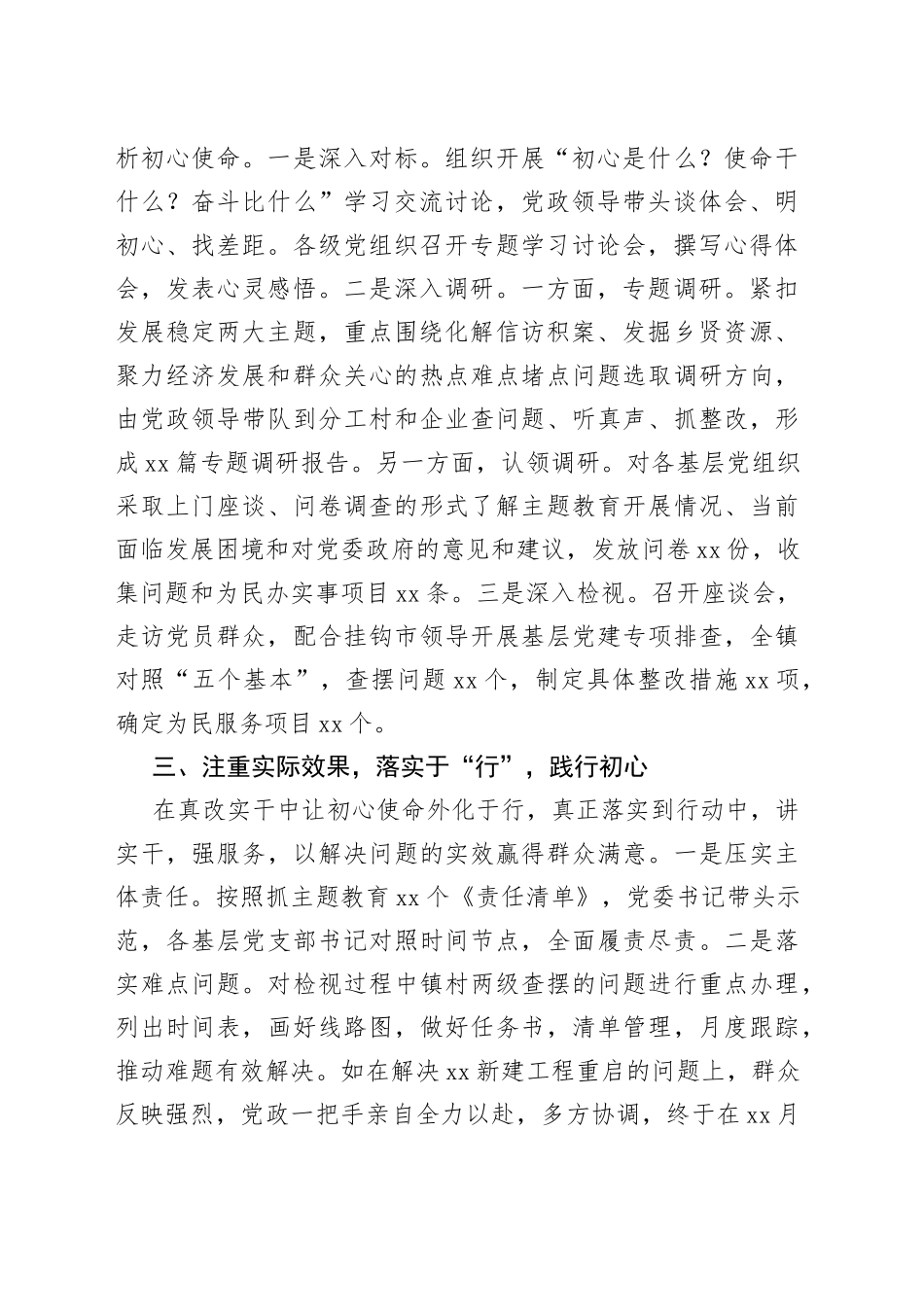 推动主题教育走深走好走实_第2页