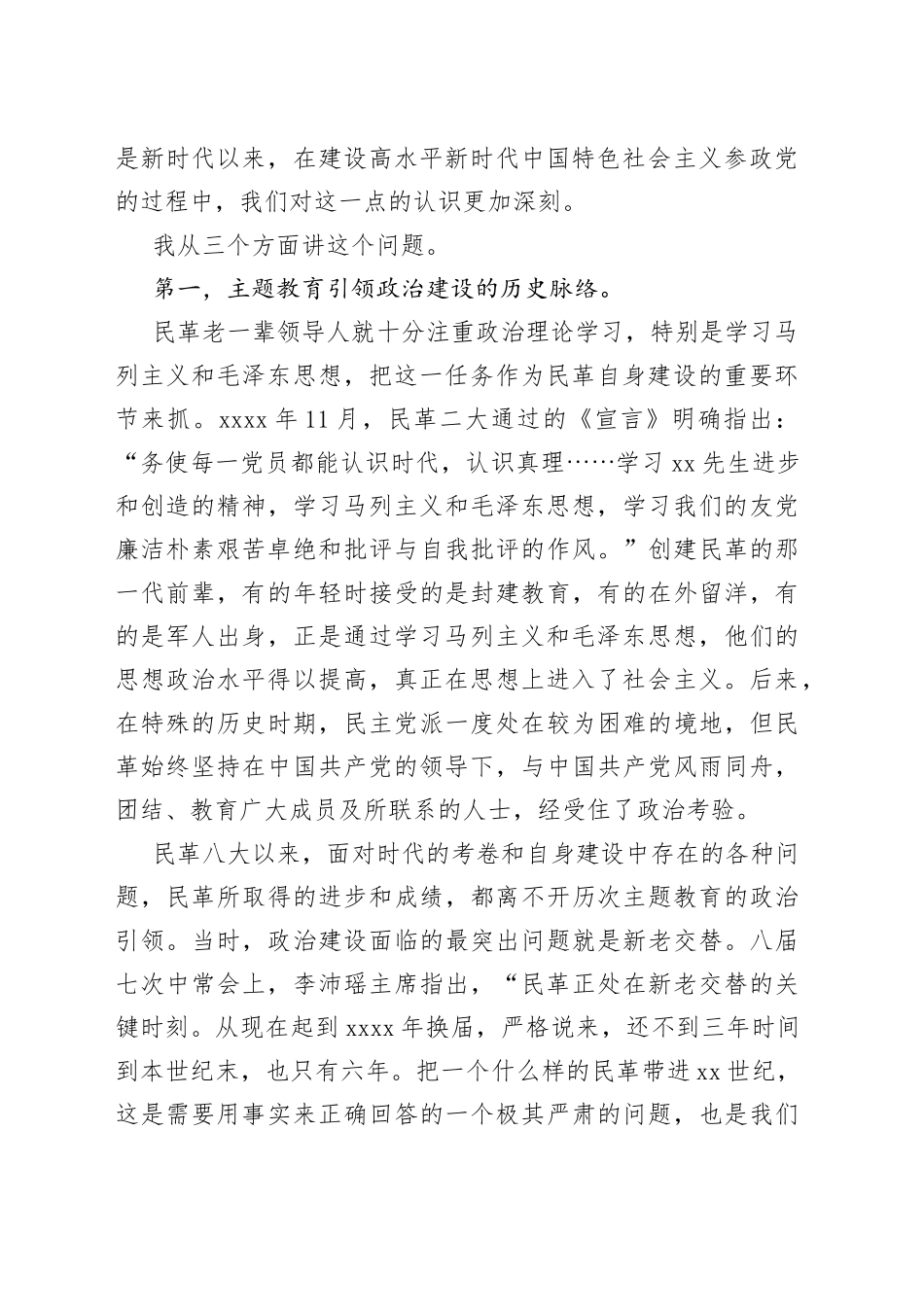 推动专题活动走深走实工作报告_第2页