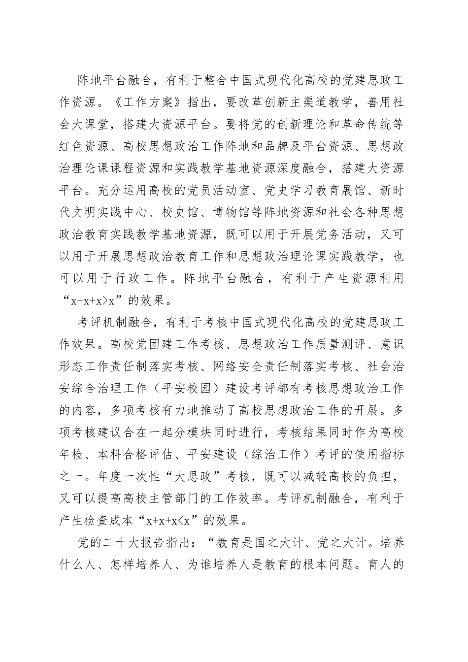 推进“三融合” 构建高校思政工作大格局_第2页